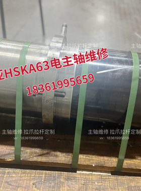 威亚电主轴HSKA63维修换轴承线圈更换编码器锥孔电镀研磨可上门