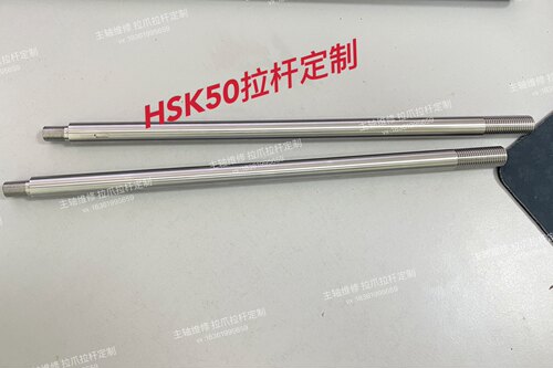 HSK50拉杆定制BT30BT40BT50HSK25HSK32HSK40HSK63HSK100拉杆定制