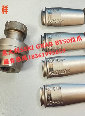 意大利BELLODI SSKI GKAB BT50四瓣爪拉爪G65934 PT1现货拍前询价