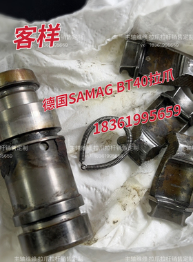 德国萨马格 SAMAG SK40  BT40 拉爪少量现货各类拉爪拉杆销售定制