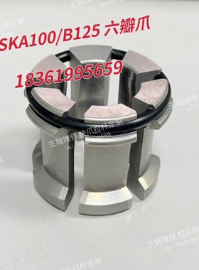HSKA100/B125拉爪定制六瓣爪片定制，各类国内外品牌拉爪拉杆定制