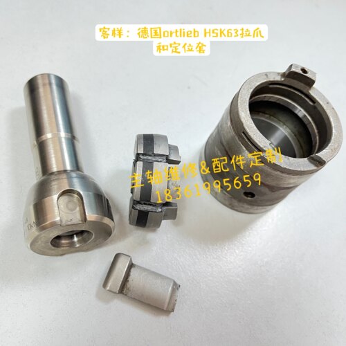 德国ortlieb HSKA63奥特利拉爪定制 定位套定制 ；主轴配件定订制