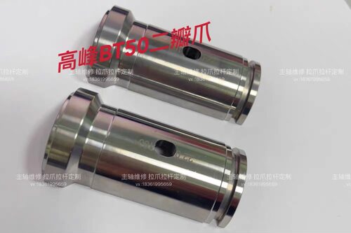高峰机床BT50主轴拉刀爪二瓣爪片13-1来样定制少量现货
