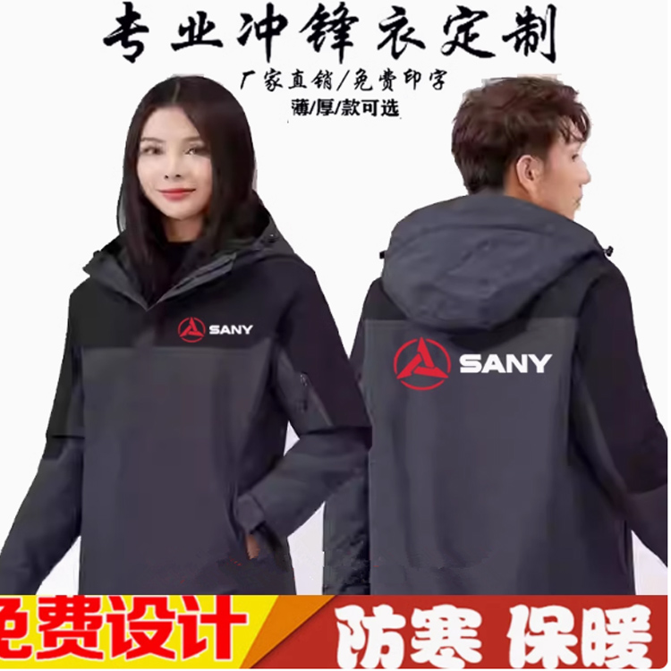 秋冬三一重工冲锋衣工作服定制加绒保暖男女工装衣服订做印字logo
