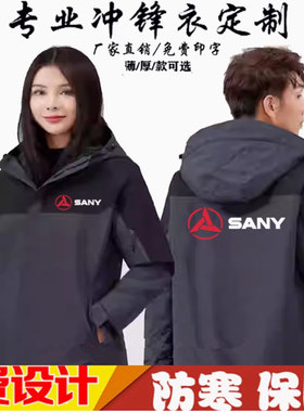 秋冬三一重工冲锋衣工作服定制加绒保暖男女工装衣服订做印字logo