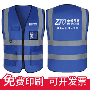 中通快递工作服马甲定制义工党员志愿者马夹印字活动广告反光背心