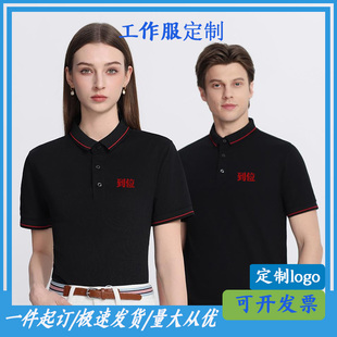 到位工服定制夏季家政服务T恤家电清洗工装到位工作服翻领短袖