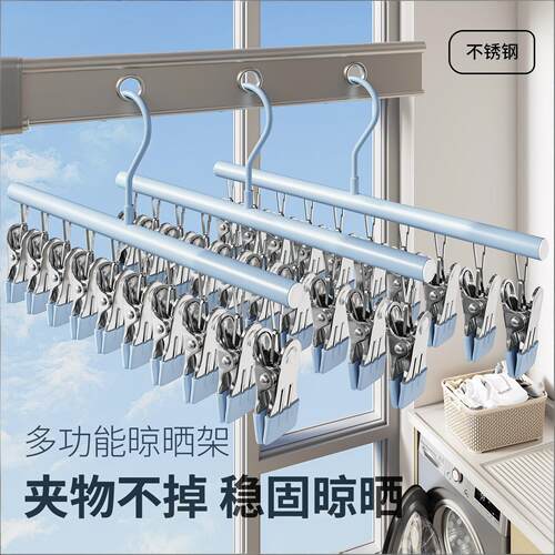 省空间多夹子不锈钢晾衣架