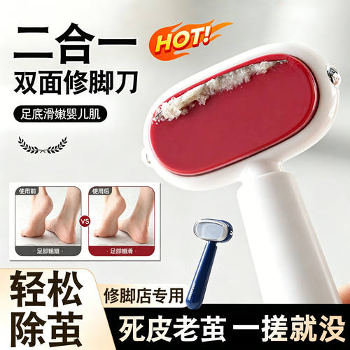 日本二合一双面修脚刀磨脚去死皮神器刮脚后跟搓脚神器双面磨脚刀