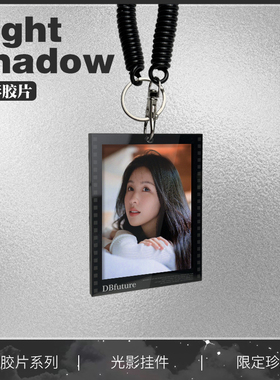 陈都灵周边反转光影胶片包包挂件钥匙扣高级感小卡应援送朋友礼物