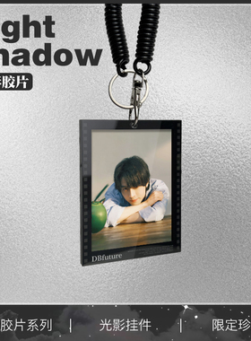 蒲熠星周边钥匙扣反转胶片高级感小卡包挂件名侦探学院送朋友礼物