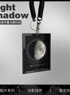 定制你出生那天的月亮反转胶片挂件生日礼物情人节送情侣男女朋友