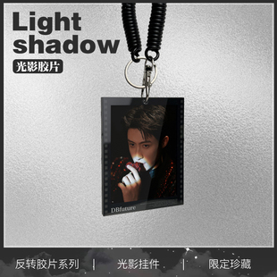 黄景瑜周边光影反转胶片小卡包包挂件钥匙扣应援行李箱挂饰送礼物