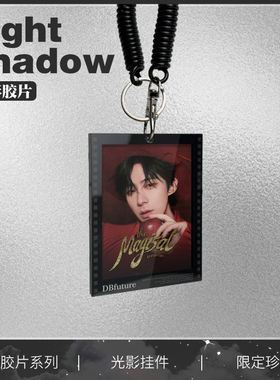 刘宇宁周边钥匙扣新款光影反转胶片小卡包包挂件应援挂饰送礼物