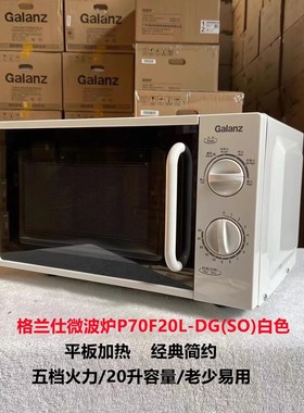 Galanz/格兰仕 P70F20L-DG(S0)微波炉家用20L大容量平板机械式