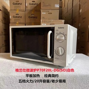 微波炉家用20L大容量平板机械式 Galanz 格兰仕 P70F20L
