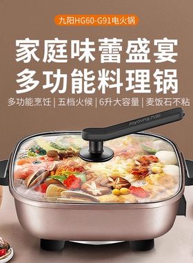 九阳麦饭石不粘锅6升家用电火锅