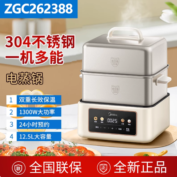 美的ZGC262388电蒸锅家用不锈钢三层多功能锅蒸箱蒸笼预约定时