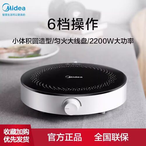 美的圆形大功率电磁炉