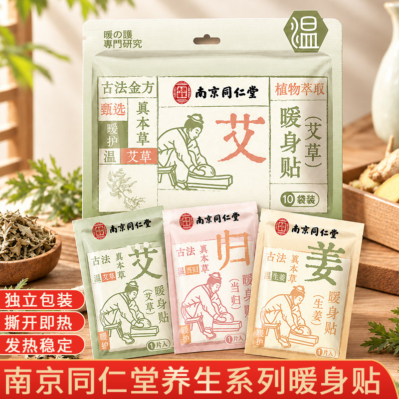 冠辉同仁堂艾草生姜暖足暖身贴自发热鞋热暖宝宝暖腹宝热敷保暖贴