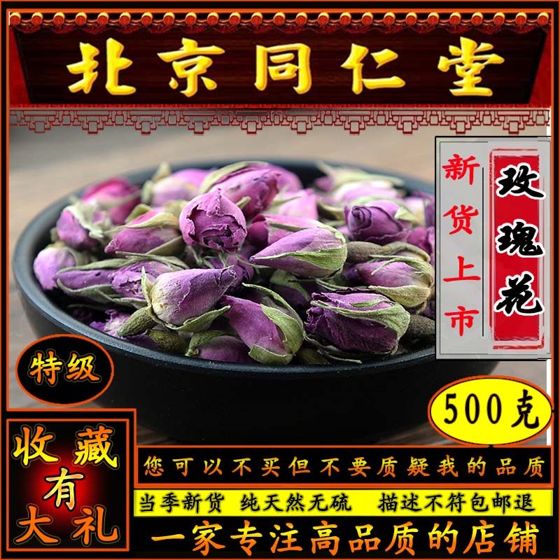 玫瑰花茶500g可搭配月季花白梅花绿萼梅 双花饮玫瑰月季花同思堂