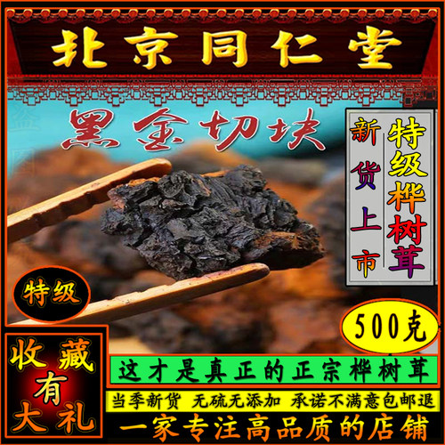 同思堂桦树茸俄罗斯野生黑金泡水