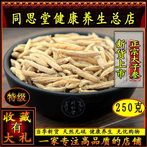 同思堂柘荣太子参野生孩儿参