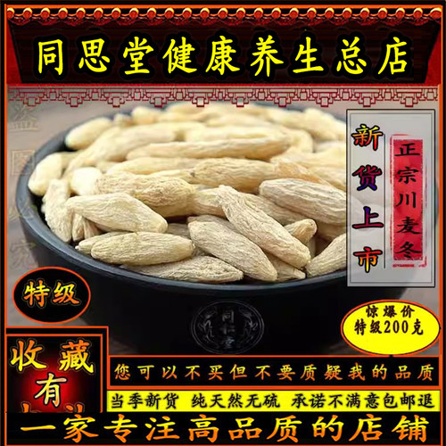 同思堂川冬麦冬野生特级麦冬茶