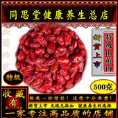 包邮 同思堂山茱萸肉中药材野生正品 特级无核枣皮茶500g 可搭五味子