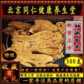 浙白术 可搭配乌梅木香500g 木香乌术饮 同思堂炒白术 脾 胃 包邮