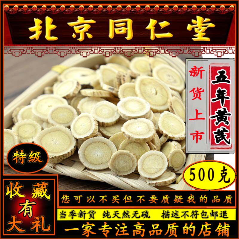 同思堂内蒙圆片黄芪野生特级