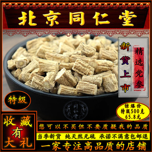 同思堂十年野生老党参250g甘肃无硫党参中段当归黄芪泡水煲汤药膳