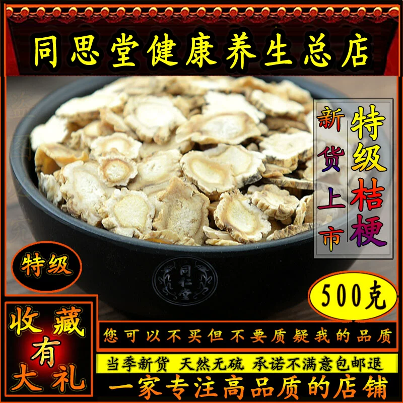同思堂野生桔梗中药材500g包邮