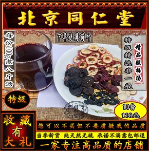 同思堂老北京酸梅汤原材料包高端10包x100g桂花正宗乌梅中药奶茶