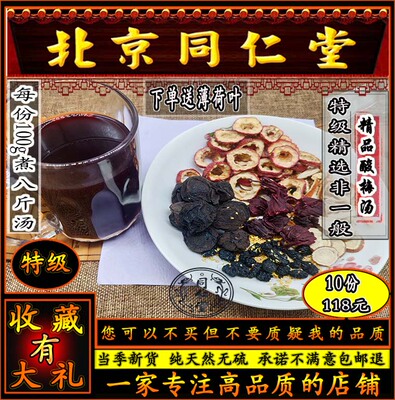 同思堂酸梅汤商用乌梅桂花