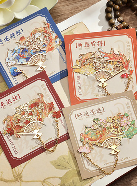 寓见诚品 锦鲤风华系列金属书签 中国风扇形黄铜镂空书签纪念品