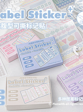 Planwith蛇腹标记贴可撕多功能笔记本重点索引标注贴纸便携便利贴