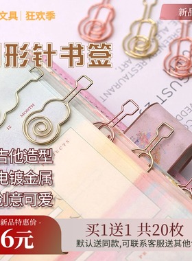 吉他造型金属书签创意文具音乐符号曲别针玫瑰金可爱卡通回纹针