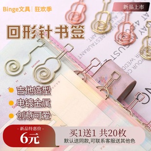 吉他造型金属书签创意文具音乐符号曲别针玫瑰金可爱卡通回纹针