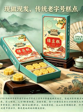 汪玉霞绿豆糕200g盒装现做现发