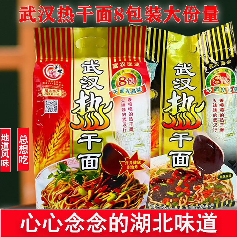 湖北特产武汉热干面黑白芝麻酱
