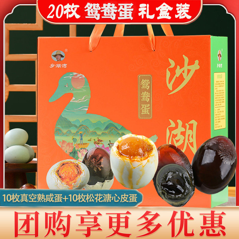 端午节真空熟盐蛋松花皮蛋组合装