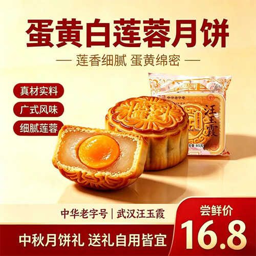 汪玉霞广式多口味散装月饼