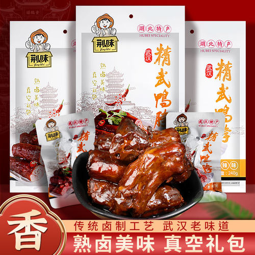 荆味卤味休闲零食湖北特产