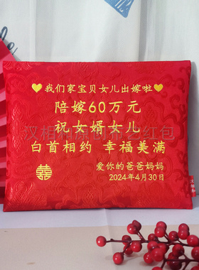 定制红包陪嫁超大万元袋房产证嫁妆结婚创意婚礼特大礼金袋利是封