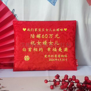 定制红包陪嫁超大万元袋房产证嫁妆结婚创意婚礼特大礼金袋利是封