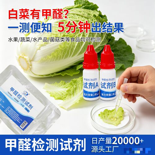 食品甲醛检测试剂福尔马林防腐剂测试纸蔬菜水果海鲜水发快速自测