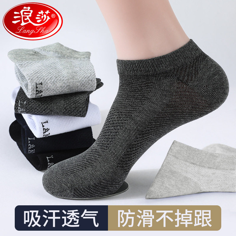 浪莎船袜男吸汗防臭隐形防滑不掉跟短袜夏季薄款透气低帮袜子男士
