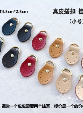 小号真皮搭扣挂耳diy二层牛皮