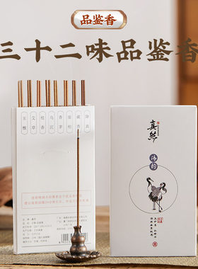 线香试用装体验装组合装沉香檀香品鉴香熏香香薰随身持久香味